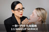 15 mins Eye & Brow Make up Service (100% Fully Redeemable)